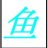 Ever